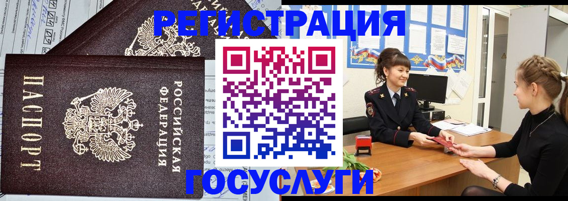 временная регистрация в Большом Камне