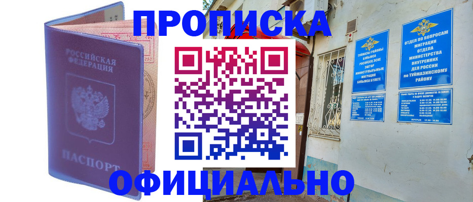 прописка регистрация в Большом Камне