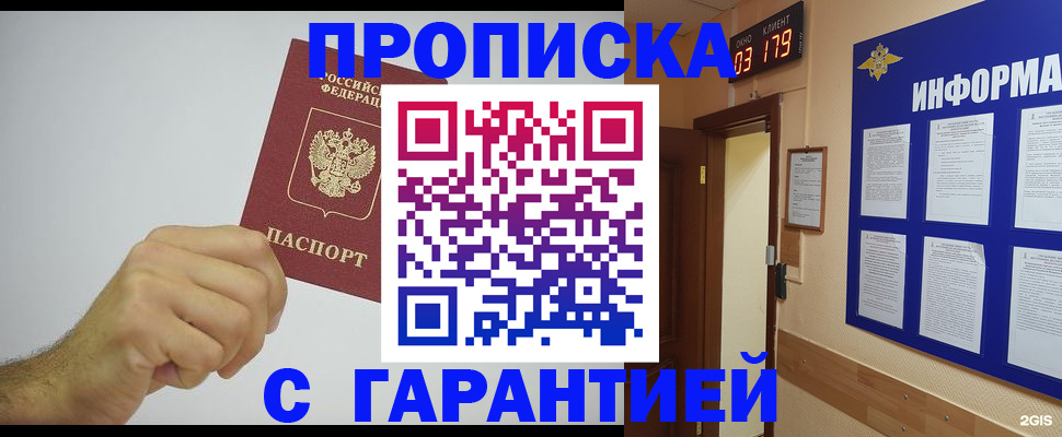 временная регистрация купить в Большом Камне