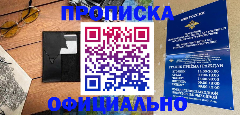 временная регистрация купить в Большом Камне