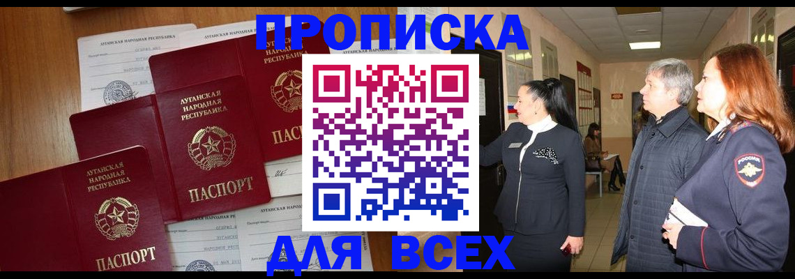 прописка от собственника в Большом Камне