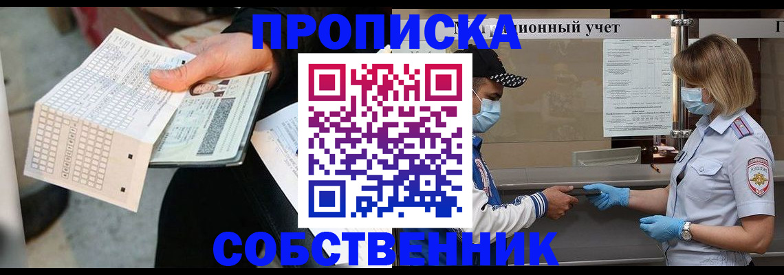 временная регистрация надежно в Большом Камне